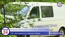 ПЪРВО В News24sofia.eu! Откриха труп в „Западен парк“ в София, мъжа бил вързан със свински опашки - Videoclip.bg