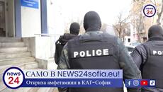 Първо в News24sofia.eu! Откриха амфетамини в КАТ-София - Videoclip.bg
