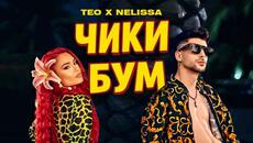 TEO х NELISSA - ЧИКИ БУМ (Official Video) - Videoclip.bg