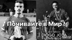 Светът на футбола скърби: Диого Жота и брат му Андре загинаха при тежка катастрофа в Испания ! - Videoclip.bg