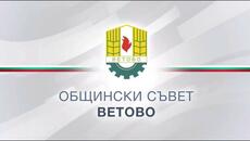 33-то извънредно заседание на Общински съвет - Ветово (11.07.2025) - Videoclip.bg