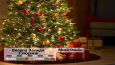 Коледа! Глория - Весела Коледа | Cd-Rip + Mp3 Download - Videoclip.bg