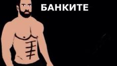 Банките в България - Videoclip.bg
