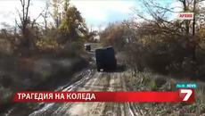 Камион с 15 полицаи се преобърна в дере 26.12.2014 - Videoclip.bg