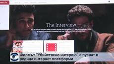 Комедията „Убийствено интервю” е пусната в интернет платформите - Videoclip.bg