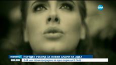 Пореден рекорд за новия албум на Адел - Новини от Света - Videoclip.bg