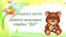 МЕДЕНО МЕЧЕ - Videoclip.bg