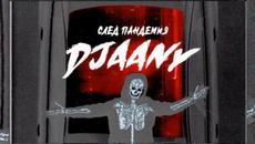 DJAANY X BEZIM MAN - THUG LIFE (PROD. BY MODEST JAMES) - Videoclip.bg