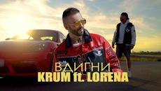 KRUM ft. LORENA -  ВДИГНИ - Videoclip.bg