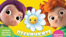 Зайченцето бяло (feat. Viky Mastilo) - Videoclip.bg