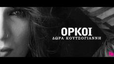 Dora Koutsogianni - Orkoi (Official Music Video) - Videoclip.bg