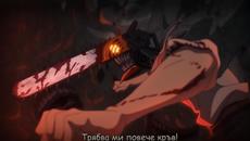 Chainsaw Man [ Бг Субс ] episode 7 Високо Качество - Videoclip.bg