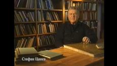 Древните български хроники--Стефан Цанев - Videoclip.bg