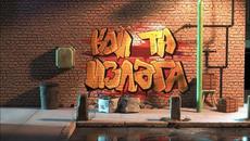 VRGO, Mom4eto, БОРО ПЪРВИ, FYRE, Dim4ou, EMIL TRF - KOI TA IZLUGA  КОЙ ТА ИЗЛЪГА (Lyric Video) - Videoclip.bg