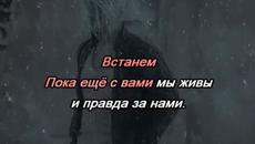 shaMAN (Шаман) - Встанем (текст, плюс) - Videoclip.bg