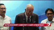 Официалнo ! Малайзийският самолет Боинг 777 е бил отвлечен (19.03.2014) Boeing 777 от полет MH370 изчезва от радарите - Videocli