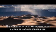 The Great Work -90- Железният Закон на Неравенството - Videoclip.bg