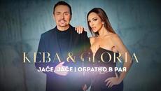 GLORIA & KEBA - JAČE, JAČE | ОБРАТНО В РАЯ (OFFICIAL VIDEO) 2022 - Videoclip.bg