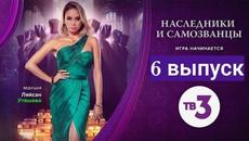 Шоу Наследники и самозванцы 6 выпуск 17.12.2022 смотреть - Videoclip.bg