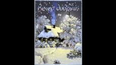 Добрый  вечер!  Helena Shadia feat Cj  One X   -   Ты  Мой  Космос - Videoclip.bg