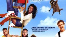 Свършихме ли вече? (синхронен екип 2, дублаж по Кино Нова на 23.12.2022 г.) (запис) - Videoclip.bg