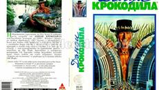 Дънди Крокодила (синхронен екип 1, дублаж по Нова телевизия на 18.08.2009 г.) (запис) - Videoclip.bg