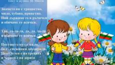 Знамето ни е трицветно - Videoclip.bg