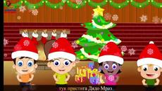 Зън зън зън кой е вън - Детски песнички Коледни песнички - Videoclip.bg