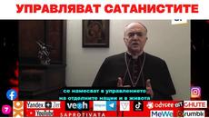 УПРАВЛЯВАТ САТАНИСТИТЕ - Videoclip.bg