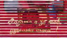 07 ЯНУАРИ - ЧЕСТИТ ИВАНОВДЕН И ЧЕСТИТ ПРАЗНИК И ДРУГИ - Videoclip.bg