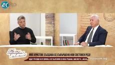 ИВО ХРИСТОВ: СЦЕНАРИЯТ Е ЗЛОВЕЩ! ХОРАТА, СМЛЕНИ ДО ПОТРЕБИТЕЛСКА ПУБЛИКА, НЕ РАЗБИРАТ ИДВАЩИЯ УЖАС - Videoclip.bg