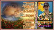 Сборник лирических песен – Берега любви - Videoclip.bg