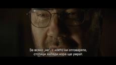 Почукването/ 2023 Трейлър - Videoclip.bg