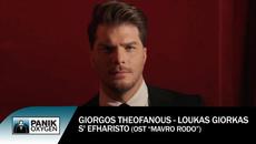 Λούκας Γιώρκας & Γιώργος Θεοφάνους - Σ' Ευχαριστώ (OST Μαύρο Ρόδο) - Official Music Video - Videoclip.bg