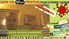 ПОДГОТВЯМЕ НОВ ВИРУС - Videoclip.bg