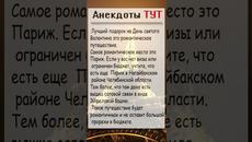 Анекдот про ДЕНЬ СВЯТОГО ВАЛЕНТИНА #юмор #шутки #анекдоты - Videoclip.bg