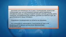 Нови измами - Хакери крадат банкови данни с фалшиви мейли - Videoclip.bg
