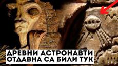 Древни Религиозни Текстове Разказват за Посещения от Извънземни - Videoclip.bg
