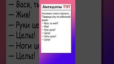 Анекдот про альпинистов #анекдоты #приколы #анекдоти - Videoclip.bg