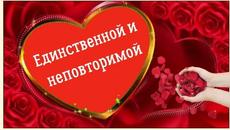 Тебе единственной и неповторимой - Videoclip.bg