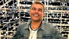 Amr Diab - Taala Taala عمرو دياب - تعالى تعالى - Videoclip.bg