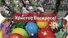 14, 15, 16, 17, - ЧЕСТИТ ВЕЛИКДЕН И ЧЕСТИТ ПРАЗНИК И ПЕСНИ И ДРУГИ - Videoclip.bg