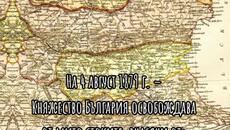 Какво се е случило на 4 август в българската история? - Videoclip.bg
