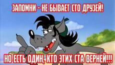 Запомни не бывает 100 друзей! - Videoclip.bg