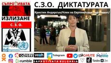 Евро депутати против СЗО - Videoclip.bg