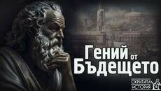 Напредналите Знания на АРХИМЕД и Слънчевите Оръжия - Изгубена Технология?  | Скритата История Е94 - Videoclip.bg
