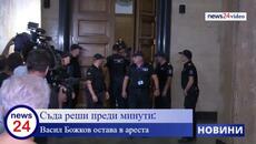 Васил Божков остава в ареста - Videoclip.bg