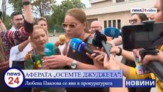 Повдигнаха обвинение на бившата жена на Петьо Еврото - Videoclip.bg