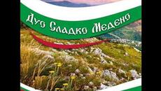 ЛЮБИМИ БЪЛГАРСКИ ПЕСНИ - ДАЙЧОВО ХОРО С ДУО СЛАДКО МЕДЕНО - Videoclip.bg