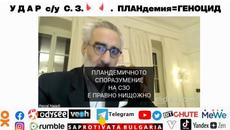 У Д А Р су С. З. О. ПЛАНдемия=ГЕНОЦИД - Videoclip.bg